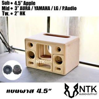 ตู้แบนพาส 4.5 แอปเปิ้ล มะเฟือง กลาง3“ 2ดอก ลำโพงบลูธูท งานดิบ