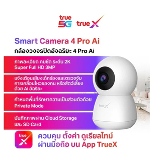 กล้องทรู Smart Camera 4 Pro AI (2K Super Full HD 3 ล้านพิกเซล)