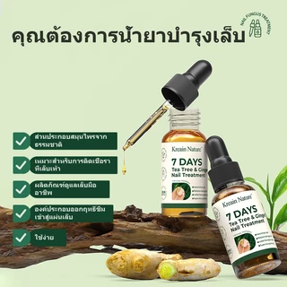 Kreain Nature น้ำยาซ่อมแซมเล็บขิงและทีทรีออยล์ รักษาเชื้อราที่เล็บใน 7 วัน ฆ่าเชื้อแบคทีเรีย-ป้องกันการลุกลาม