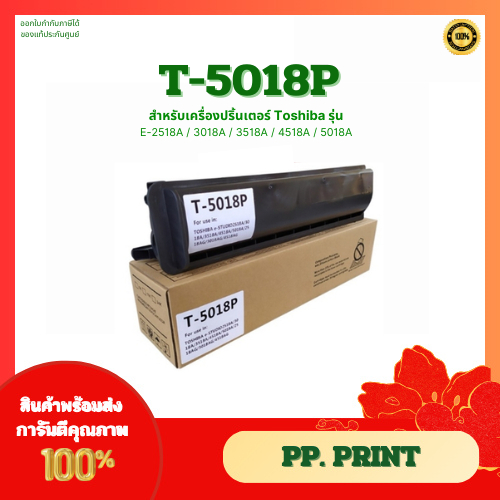 หมึกเครื่องถ่ายเอกสารแท้ T-5018P สำหรับเครื่อง Toshiba รุ่น E-2518A / 3018A / 3518A / 4518A / 5018A