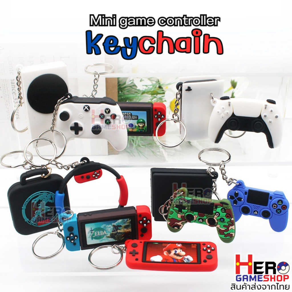 พร้อมส่งในไทย! 🔑 พวงกุญแจ ลายคอนโซล จอยเกม น่ารัก เกมเมอร์ต้องมี🎮