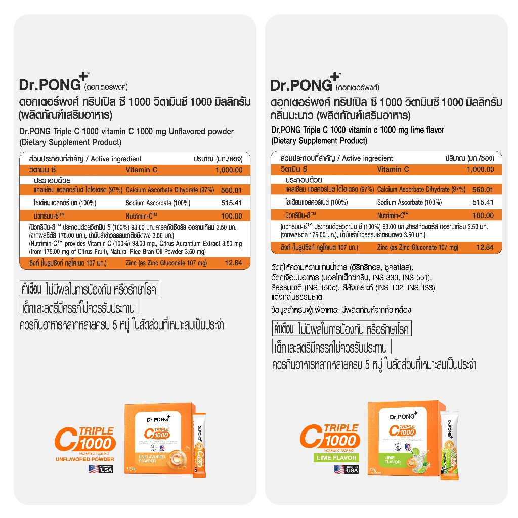 Dr.PONG Triple C 1000 Vitamin C 1000mg วิตามินซี 3 ชนิด ดูดซึมได้ดีกว่า ไม่ระคายเคืองกระเพาะอาหาร - รูปที่ 7
