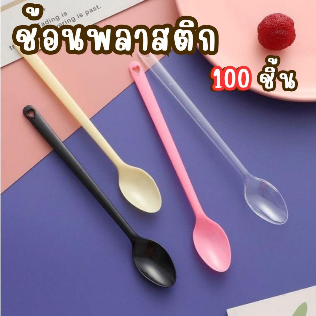 ช้อนพลาสติก  (100ชิ้น) ช้อนตักของหวาน ไอศครีมแบบใช้แล้วทิ้ง #U-0018