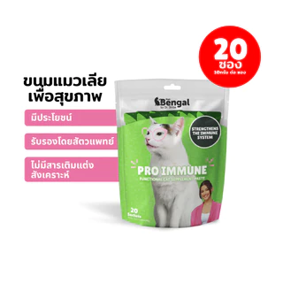 Prof. Bengal Pro Immune Cat Paste ขนมแมวเลียสูตรภูมิคุ้มกัน 200 กรัม (ใน 1 ถุงมี 20 ซอง ซองละ 10 กรัม)สำหรับแมวทุกพันธุ์