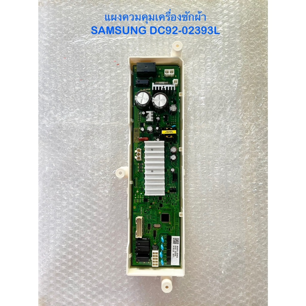 P1202 แผงควบคุมเครื่องซักผ้า SAMSUMG พาร์ท DC92-02393L รุ่น WA(22R8870GV/ST ของแท้เบิกบริษัท)