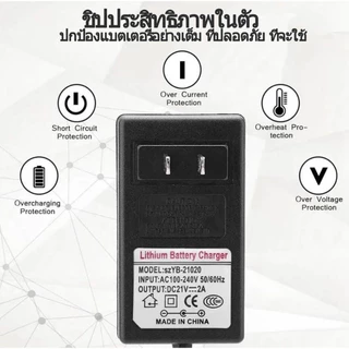 อแดปเตอร์ชาร์จแบตลิเที่ยม DC 12.6V 14.6V 16.8V 21V 21.9V 29.4V 2A แล้วตัด มีไฟสถานะ ชาร์จ แบตเต็ม Li-ion Battery Charger