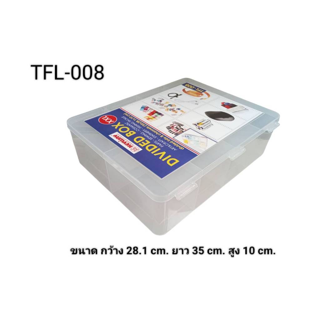 กล่องเก็บของแบ่งช่อง 8 ช่อง รุ่น TFL-008