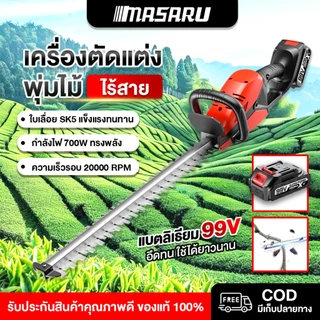 MASARU X JUMBO เครื่องตัดแต่งพุ่มไม้ เครื่องแต่งกิ่งไม้ เลื่อยตัดแต่งกิ่งไม้ไร้สาย เครื่องตัดหญ้าแบบชาร์จไฟ แถมแบต