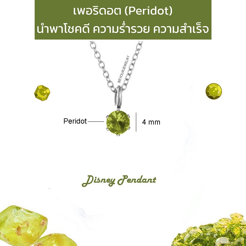 SALE เพอริดอต (Peridot) Disney pendant จี้พลอยมงกุฎมินิมอล 4 mm พร้อมสร้อยคอ ไม่ลอก ไม่ดำ ไม่แพ้