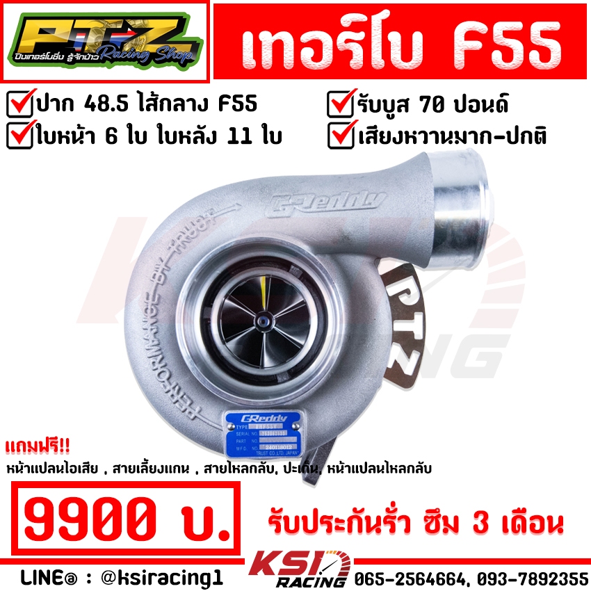 PTZ ปิง เทอร์โบ แต่ง F55 48.5 ไส้กลาง F55 ปาก 48.5 ใบบิลเลต พร้อมอุปกรณ์ รับบูส 70 ปอนด์ รับประกันรั