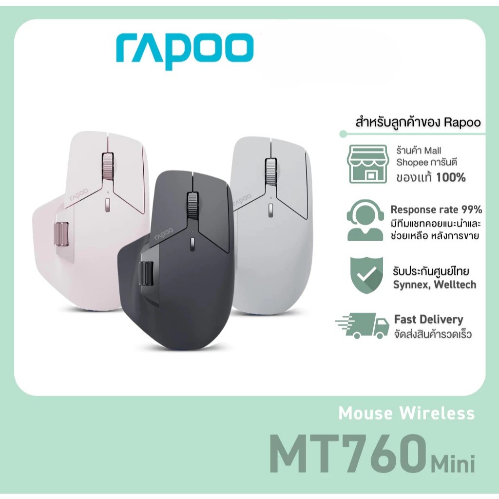 Rapoo รุ่น MT760 Miniชาร์ทไร้สายMulti-mode Wireless Optical Mouseเมาส์ไร้สายแบบหลายโหมด (MT760mini)