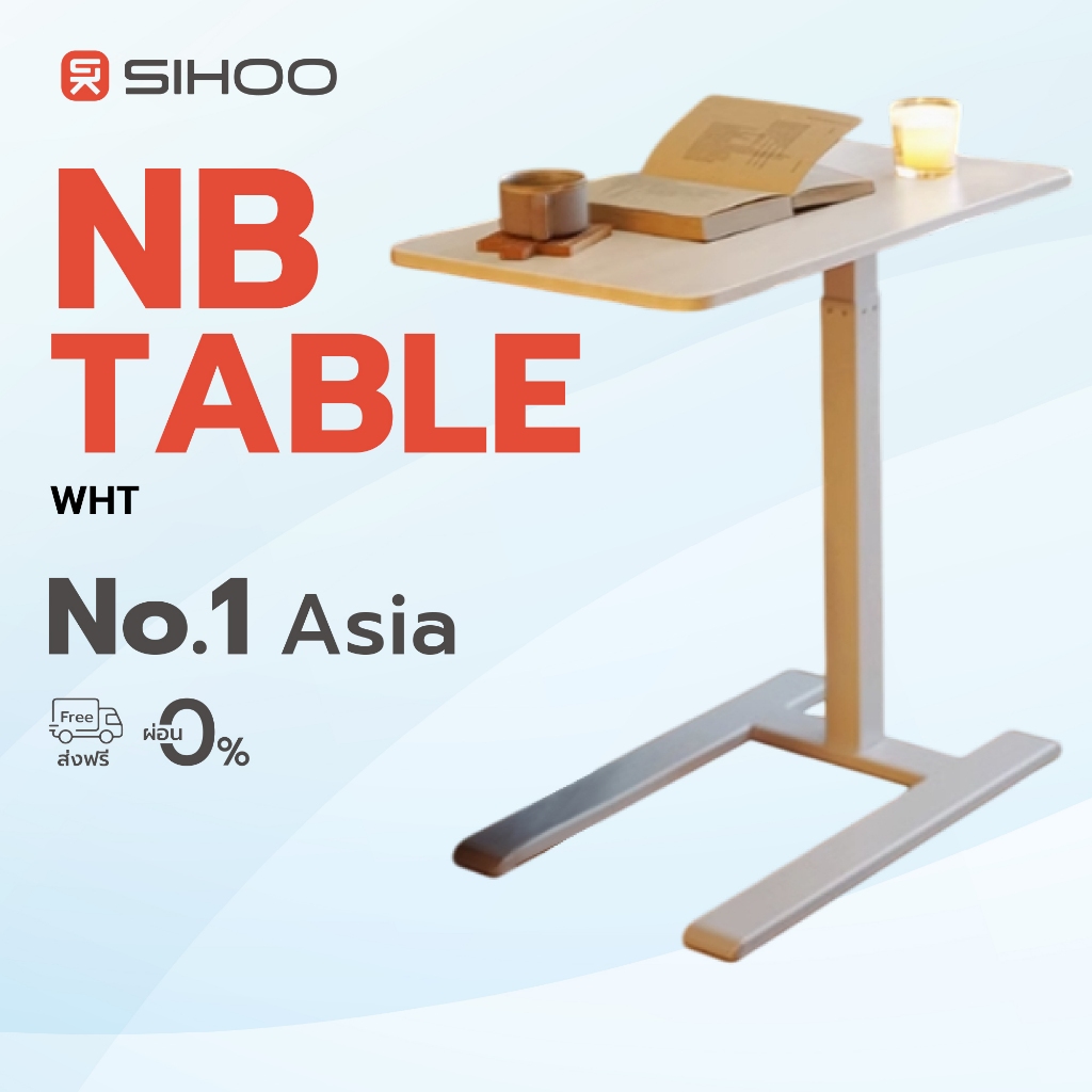 SIHOO D01 โต๊ะโน้ตบุ๊กข้างเตียง สี Pearl White