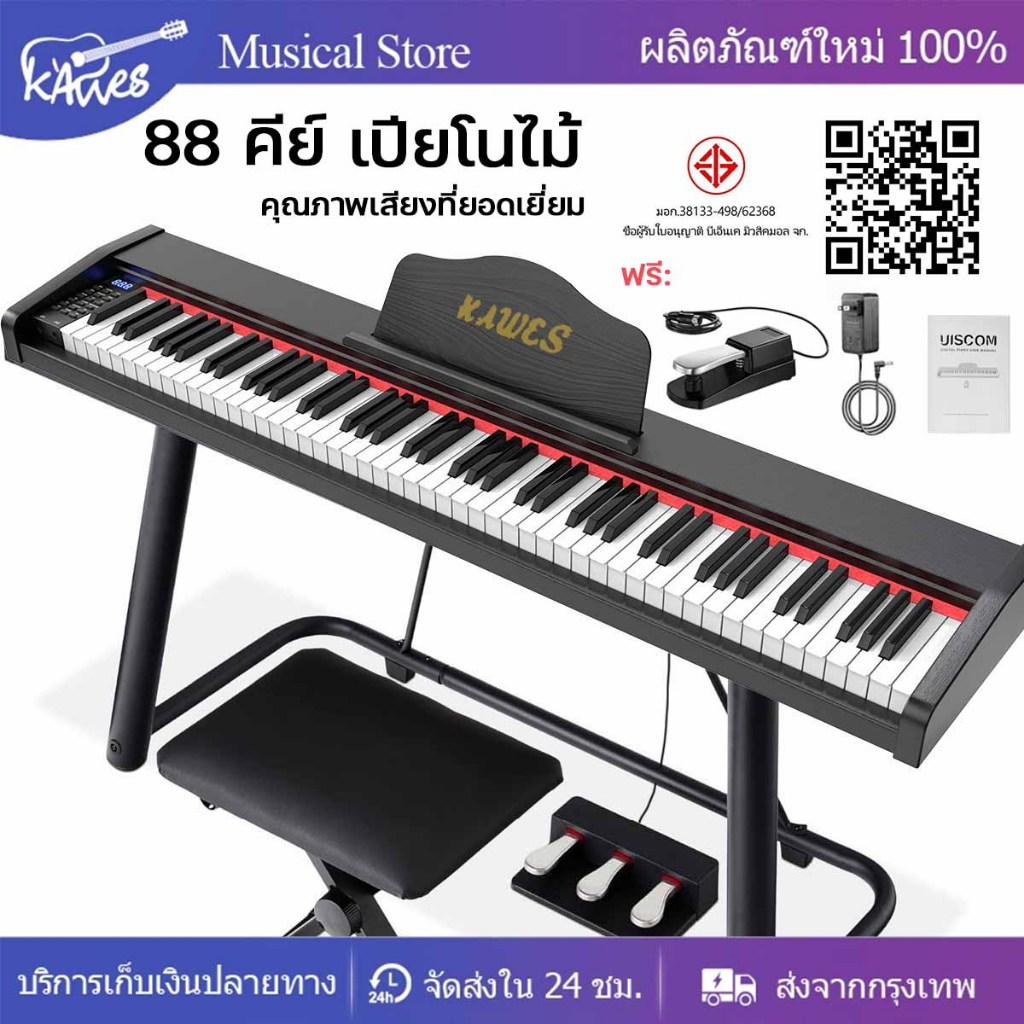 KAWESคีย์บอร์ดไฟฟ้า 88 คีย์ piano Keyboard คีย์บอร์ด 88 เปียโนไม้ Bluetooth เปียโนไฟฟ้า การสอนเล่นตาม APP