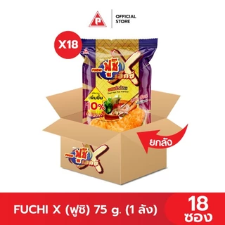 (ยกลัง) Fuchi X ฟูชิเอ็กซ์ ข้าวเกรียบกุ้ง รสกุ้งคั่วพริกเผ็ด และรสแจ่วฮ้อน 18 ซอง
