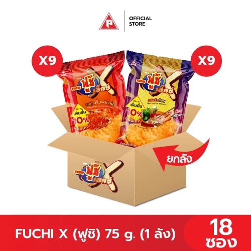 (ยกลัง) Fuchi X ฟูชิเอ็กซ์ ข้าวเกรียบกุ้ง รสกุ้งคั่วพริกเผ็ด และรสแจ่วฮ้อน 18 ซอง