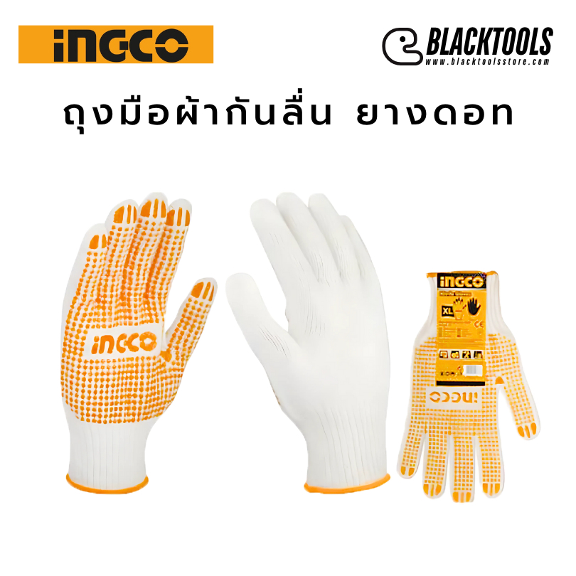 INGCO ถุงมือผ้า ด้อท ผ้าคอตต้อนคุณภาพสูง คลาส A จุดยาง เพิ่มประสิทธิภาพยึดจับ HGVK05 BLACK TOOLS