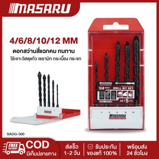 MASARU ชุดดอกเจาะสว่าน รุ่น SADG-300 5 ชิ้น (4,6,8.10,12mm) …
