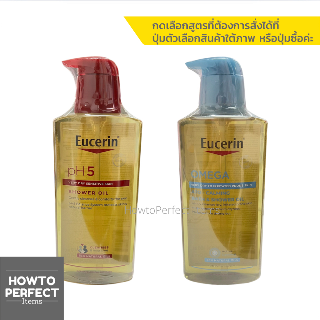 EUCERIN pH5 SHOWER OIL ครีมอาบน้ำ เหมาะสำหรับผิวแห้งมาก OMEGA ATO-CALMING BATH & โอเมก้า บาธ แอนด์ ชาวเวอร์ ออยล์