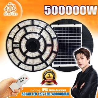 ไฟโซล่าเซลล์ ใหม่ล่าสุด UFO-500000W-W แสงขาว 1272LED สว่าง360องศา กันน้ำ IP67 ใช้พลังงานแสงอาทิตย์