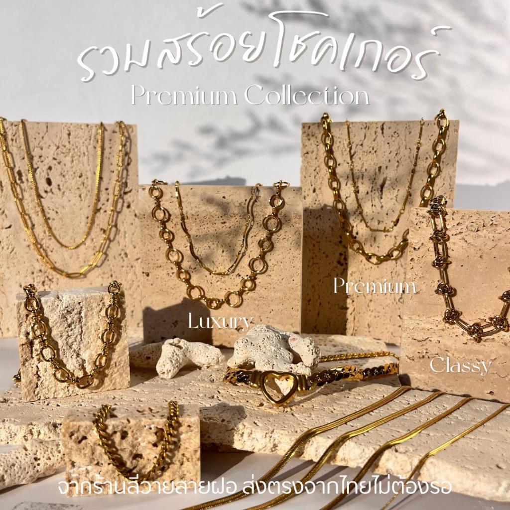 ร้านลีวายสายฝอ รวมสร้อยโชคเกอร์ Choker necklace ไม่ลอก ไม่ดำ - สร้อยสแตนเลส พร้อมส่งจากไทย ส่งของวันต่อวัน