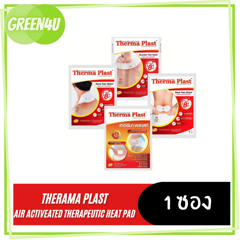 [ 1 แผ่น ] Therma Plast อุ่นสบาย คลายปวด แผ่นแปะแก้ปวด ปวดคอ/บ่า/หลัง/ท้อง