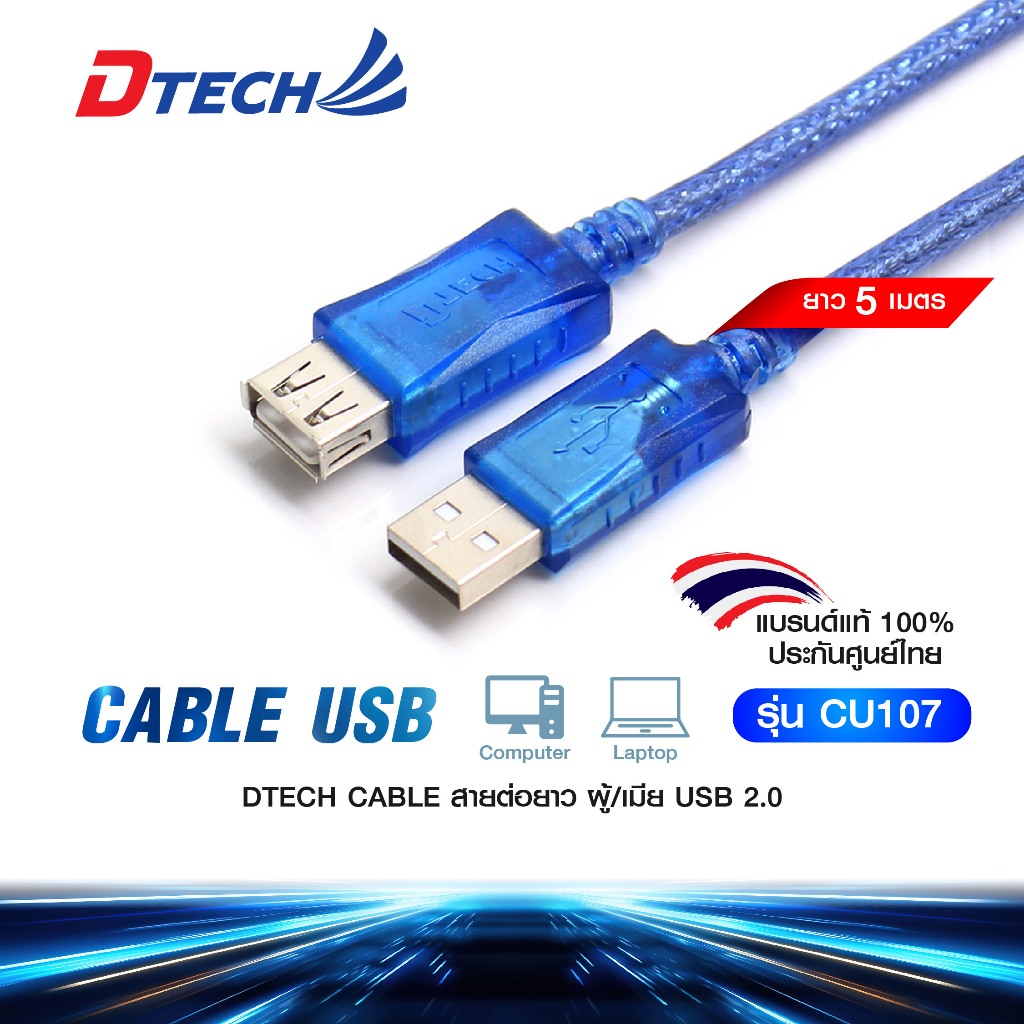 [สินค้าขายดี] Dtech สายต่อยาว USB 2.0 ยาว 5 เมตร AM/AF สาย Cable ผู้/เมีย รุ่น CU107 #สายhdmi #สายต่