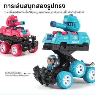 รถถังของเล่นแปลงร่าง 360°! สุดเจ๋ง! รถออฟโรดแรงเฉื่อย ทนทาน 6 ล้อ ยิงกระสุนได้ +แถมฟรีกระสุน ของเล่นเด็กขวบขึ้นไป แบบป้อ