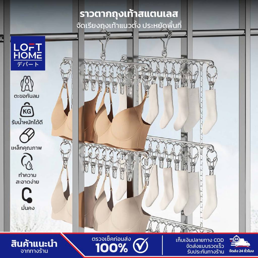 LOFTHOME ที่ตากผ้าพับได้ วัสดุสแตนเลส201 พร้อมที่หนีบ รับน้ำหนักได้ดี โครงหนา4mm ราวตากผ้า แบบพับเก็บได้