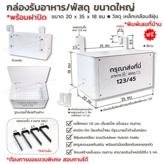 Delivery Box กล่องรับอาหาร กล่องรับพัสดุ ขนาดใหญ่ พร้อมฝาปิดกันน้ำฝนกันฝุ่น
