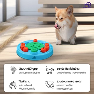 MOMOVIDA ของเล่นสัตว์เลี้ยง ของเล่นสุนัขฝึกทักษะ IQ ใส่อาหารได้ บริหารสมองสุนัข DT-2