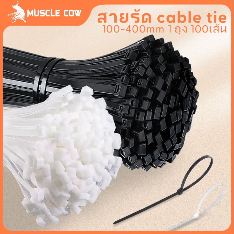 MUSCLE COW ขายร้อน บรรจุ 100pcs หลายขนาดสีดำและสีขาว ผูกสายเคเบิล สายเคเบิลพลาสติกไนลอน ขายส่ง