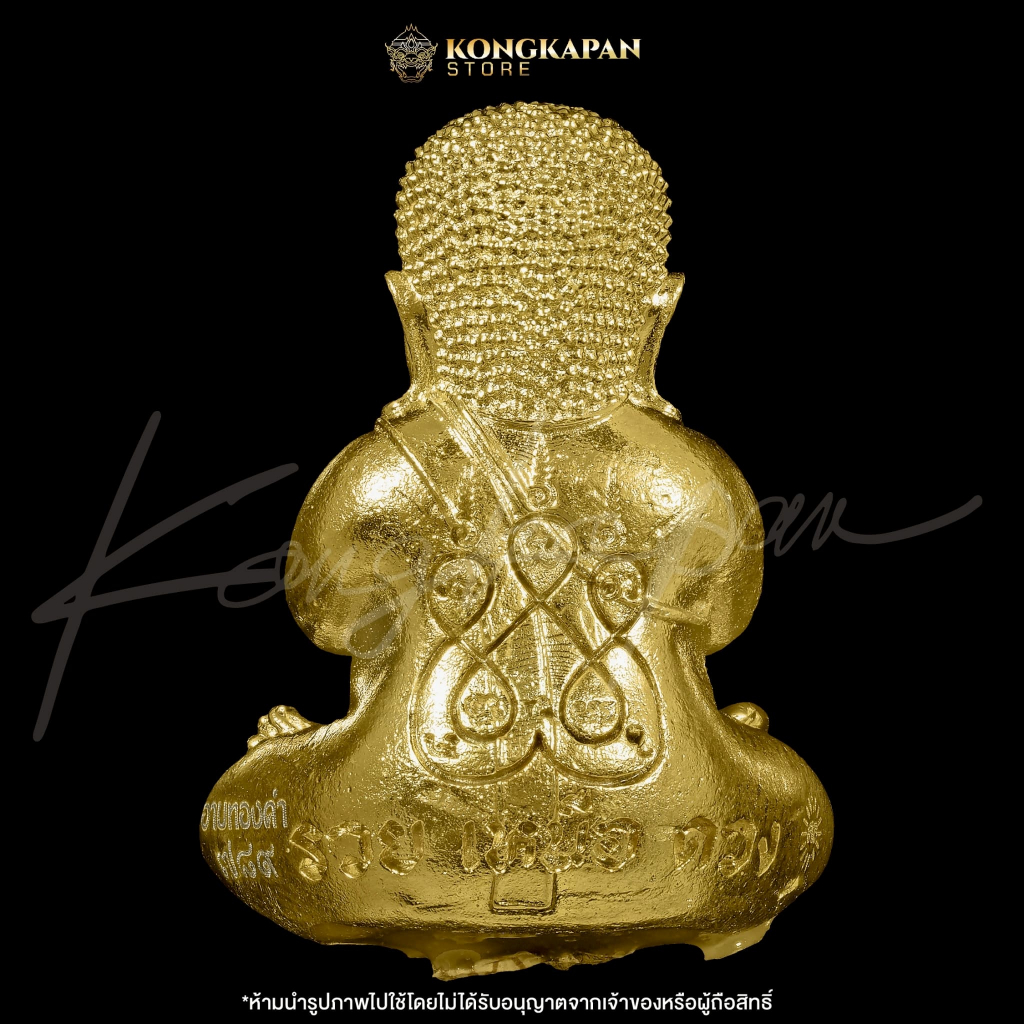 พระปิดตามหาลาภ รุ่นรวยเหนือดวง ปี 67 หลวงปู่พระมหาศิลา สิริจันโท เนื้อมหาชนวนเสาร์ 5 อาบทองคำ - รูปที่ 3