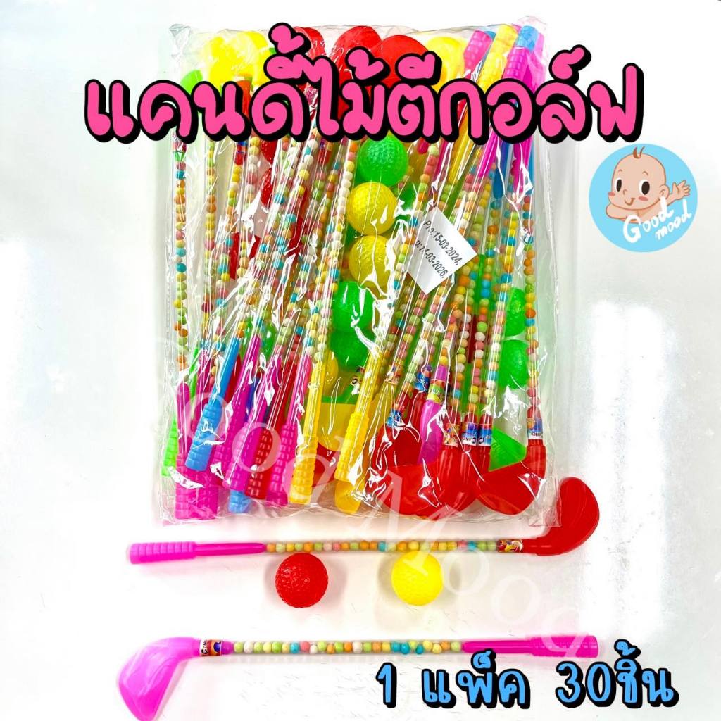 (อย.ไทย) แคนดี้ไม้ตีกอล์ฟ 1แพ็ค 30ชิ้น