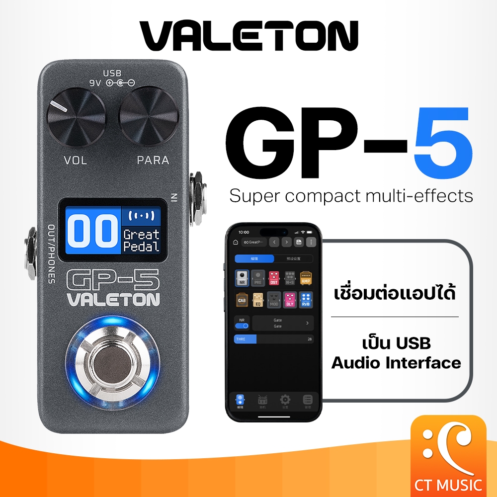 Valeton GP-5 Guitar Effect เอฟเฟคกีตาร์ Multi-Effect Guitar มัลติเอฟเฟค GP5