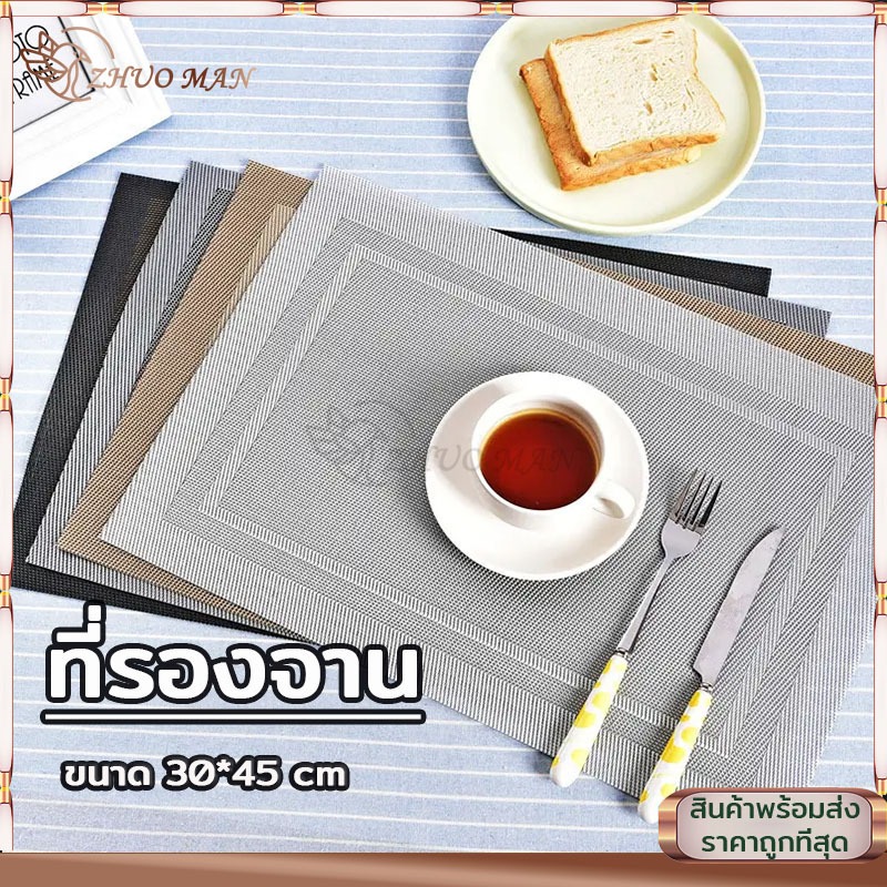 ที่รองจาน แผ่นรองจาน pvc ผ้ารองจาน แผ่นรองแก้ว ขนาด 45x30 cm มี4สี กันน้ำ กันลื่น ทนความร้อน ทำความสะอาดง่าย