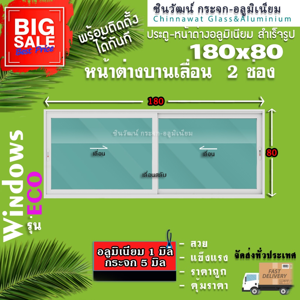 180x80หน้าต่างบานเลื่อนอลูมิเนียม แบ่ง2ช่อง พร้อมส่ง ค่าส่งถูก