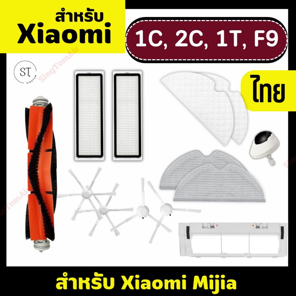 1C, 2C, 1T, F9 อะไหล่ Robot สำหรับ Xiaomi Mijia 1C, 2C, 1T, F9 Robot Vacuum Mop แปรงหลัก แปรงข้าง ตั