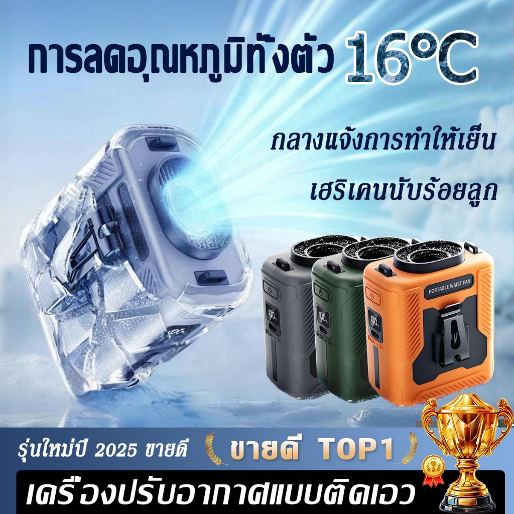 ❄️3in1พัดลมพกพา พัดลมเหน็บเอว พัดลมแขวนเอว พัดลมติดเอว 31000mAh พาวเวอร์แบงค์/ไฟฉาย3800ลูเมน/พัดลมปรับความเร็วได้100ระดั ราคา ถูกที่สุด ดีลบีเคเค