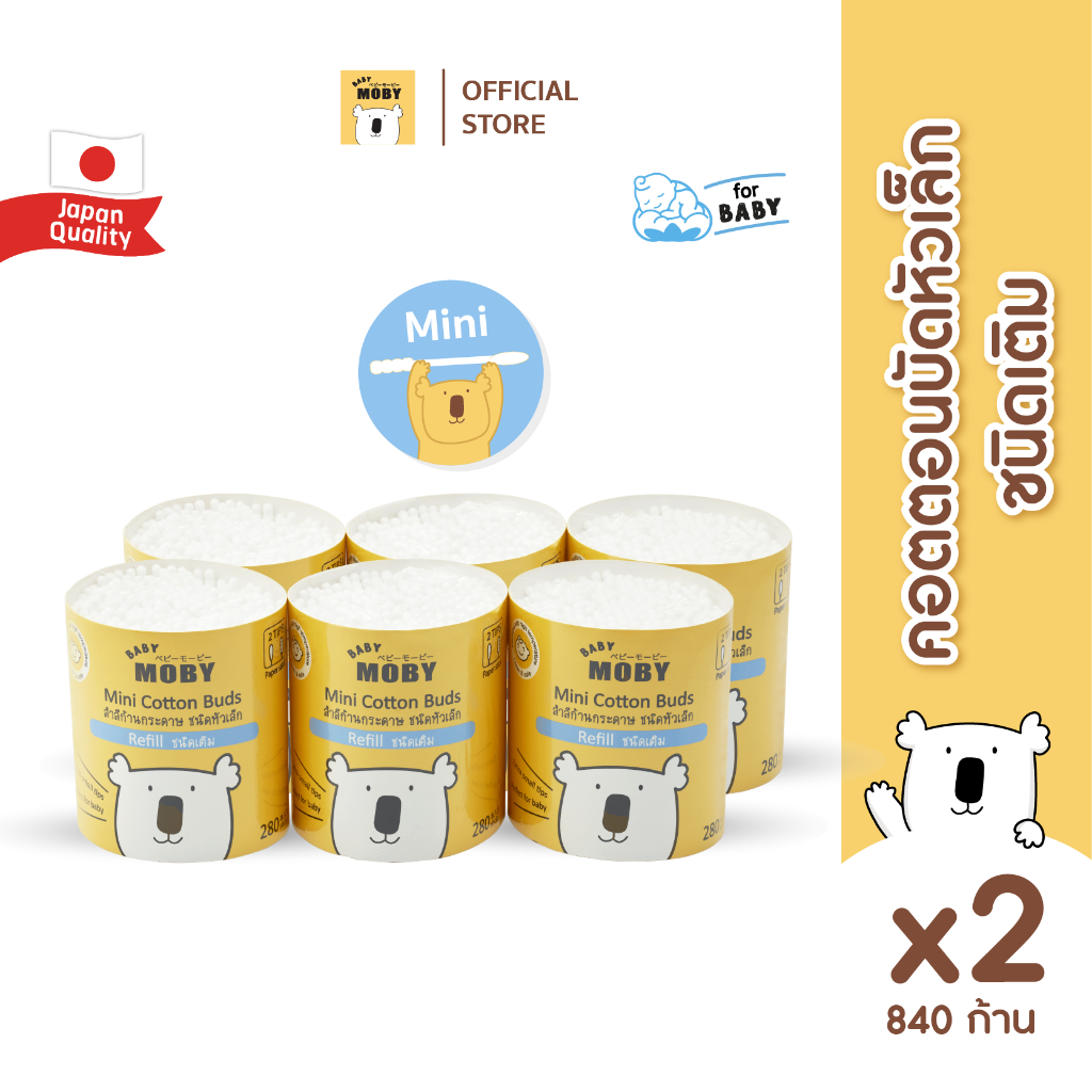 Baby Moby ชนิดเติม สำลี คอตตอนบัตหัวเล็ก (2 แพ็ค) (840 ก้าน/แพ็ค)