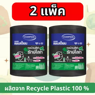 [2 แพ็คใหญ่] ถุงขยะแบบม้วนสีดำ รักษ์โลก Reduce Reuse Recycle