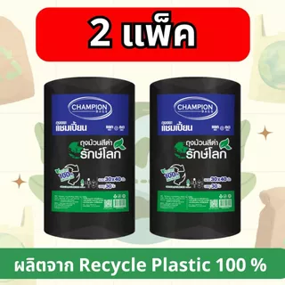 [2 แพ็คใหญ่] ถุงขยะแบบม้วนสีดำ รักษ์โลก Reduce Reuse Recycle