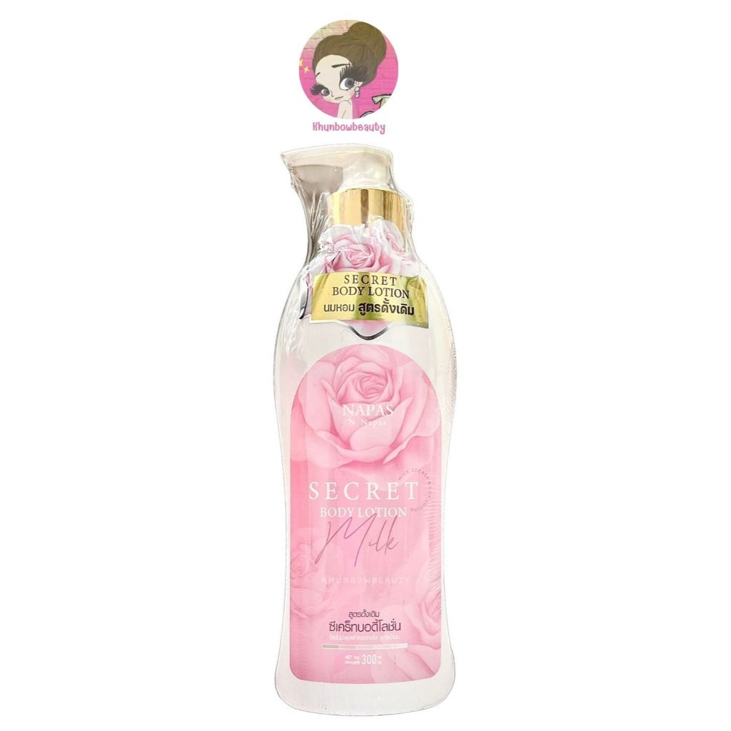📍ของแท้ ส่งไว โลชั่นนมหอม คอทอง  สูตรดั้งเดิม Milk Secret ซีเคร็ทบอดี้โลชั่น NAPAS CREAM 300ml. โลชั