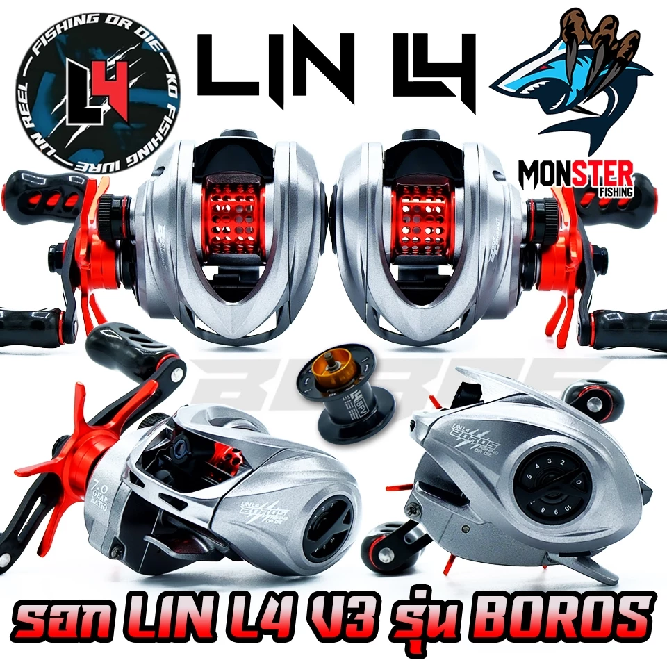 รอกตกปลา รอกหยดน้ำ LIN L4 V.3 รุ่น BOROS ปี 2025 (มีทั้งหมุนซ้ายและหมุนขวา)