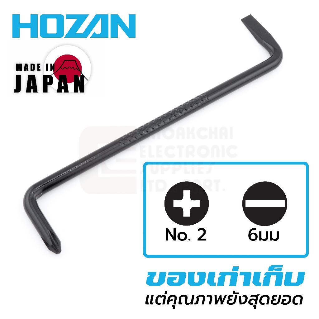 Hozan D-202 ไขควงออฟเซ็ท ปากแฉก No.2 ปากแบน 6มม Made in Japan คุณภาพสูง Offset Screwdriver ไขควงตัวแซด ไขควง