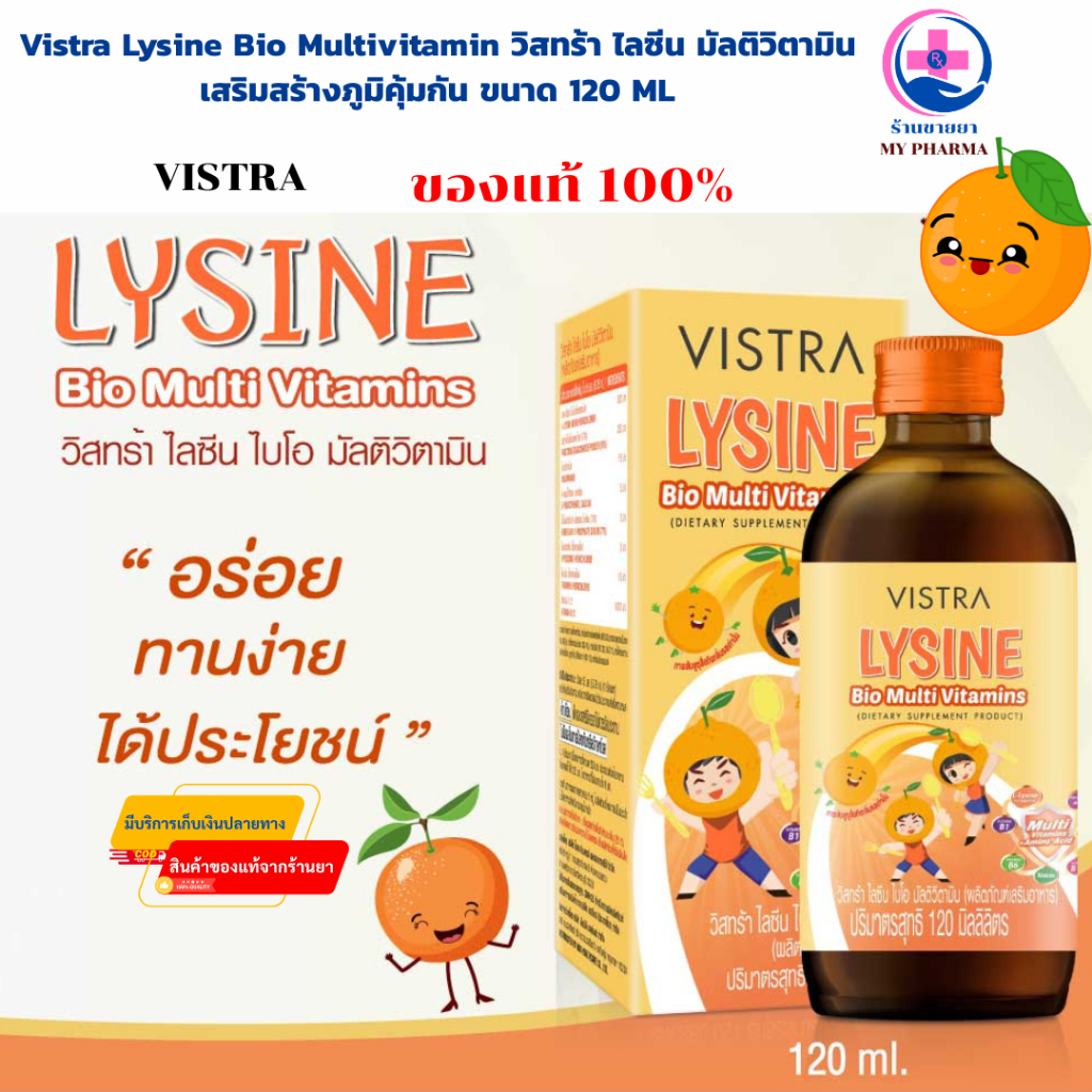 VISTRA Lysine Bio Multivitamin - วิสทร้า ไลซีน มัลติวิตามิน 120 ML (วิตามินแบบน้ำ) ทานง่าย