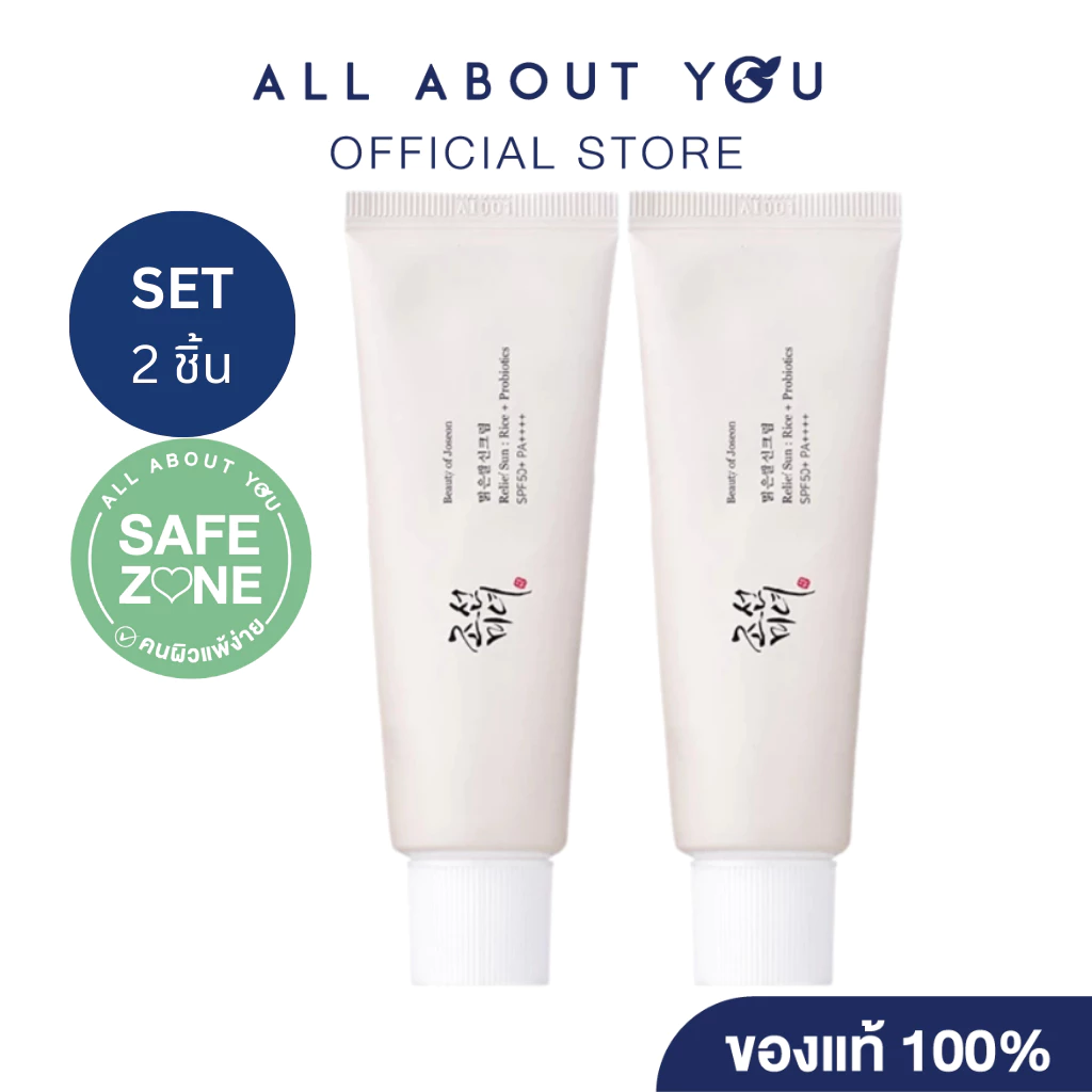 [ SET 2 ชิ้น ] Beauty of Joseon Relief Sun: Rice + Probiotics กันแดดข้าวเสริมโพรไบโอติกส์