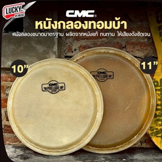 [ส่งจากไทย-📸] หนังทอมบ้า CMC / Future หนังกลองทอมบ้า ขนาด 10…