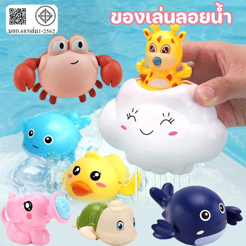 ทารก ของเล่นอาบน้ำ ลอยน้ำ ของเล่นในน้ำ ช่วยให้ลูกน้อยสนุกสนานกับการอาบน้ำ