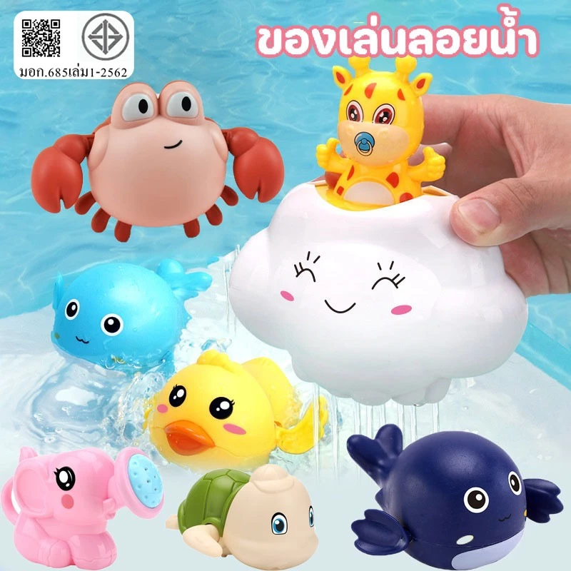 ทารก ของเล่นอาบน้ำ ลอยน้ำ ของเล่นในน้ำ ช่วยให้ลูกน้อยสนุกสนานกับการอาบน้ำ