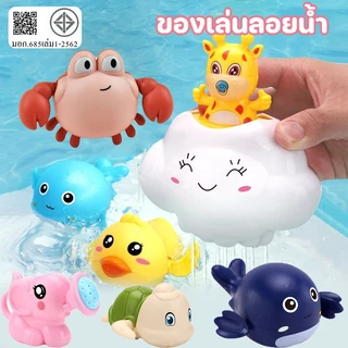 ทารก ของเล่นอาบน้ำ ลอยน้ำ ของเล่นในน้ำ ช่วยให้ลูกน้อยสนุกสนานกับการอาบน้ำ